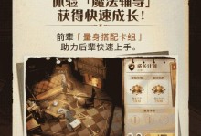 《哈利波特手游考试攻略大揭秘》（全面解读哈利波特手游考试，让你轻松取得高分！）