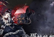 《爆裂魔女永夜》刷分攻略（打破自己最高纪录，轻松刷满分数榜单）
