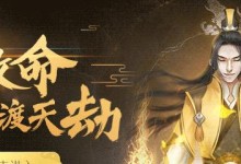 探秘玄元剑仙仙酿的神秘之力（游戏中的仙酿作用详解，助力仙侠之路）