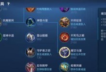 枷锁新铭文出装攻略