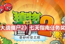 植物大战僵尸2手游攻略（解锁隐藏关卡、培养强力植物、挑战全球玩家，助你成为僵尸王！）