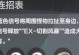 揭秘战双帕弥什三消玩法（如何利用消球机制提高游戏胜率）