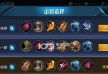 新手玩家的王者荣耀出装攻略（为男生提供的全面指南，从零开始掌握装备搭配技巧）
