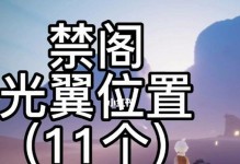 《光遇》重组季光翼位置一览（全面解析光遇季节性光翼，让你拥有最全的位置信息）
