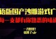 《以沙雕手游第一人称攻略》（深入探索沙雕手游世界，成为顶级玩家）
