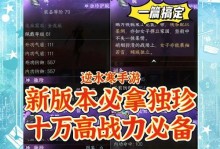 《世界任务手游攻略大全》（掌握关键技巧，轻松征服全球任务）