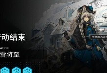 《明日方舟》初雪冰雪节皮肤获取方法详解（打破常规，轻松获取初雪皮肤；敬请期待2021冬季大型活动！）