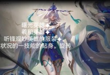 《羲和曙光英雄出装攻略——化身光明的战士》（了解羲和曙光英雄的装备选择和策略，掌握最强战斗技巧）