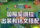 《传说之下，羿配铭文教学出装攻略》（探索羿配铭文，打造出装最强攻略）