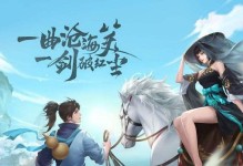 《新笑傲江湖》游戏172级团本隐藏触发秘籍（揭开隐藏团本的神秘面纱，打通游戏最高难度）