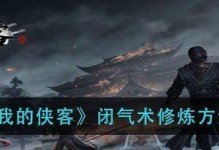 侠客金块获取攻略（打造强大的游戏角色，快速积攒金块）