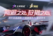 王牌竞速闪灵新车技能介绍（让你在游戏中驰骋竞速赛道的神技）