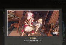 《原神》诺艾尔邀约任务第一章全结局攻略（选择、决策与结果，让你的冒险更加精彩）