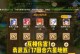 梦幻手游地煞7星攻略（解析地煞七星攻略，助你成为巅峰玩家）