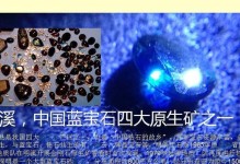 原始蓝宝石攻略（深入了解原始蓝宝石的独特魅力与收藏技巧）