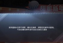 《和平精英》游戏睡衣兑换券免费获得方法详解（如何免费获取游戏睡衣兑换券，轻松拥有个性装扮）