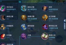 《王者荣耀法师出装宝石选择攻略》（掌握宝石之力，打造最强法师装备）
