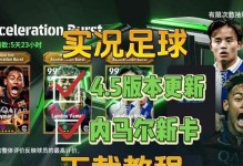 足球射门手游攻略（掌握技巧，提升进球率）
