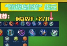 启明赵云铭出装顺序攻略（打造无敌输出的赵云铭出装顺序攻略）