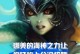 娜美（娜美版本最强出装攻略，教你如何成为无敌法师！）