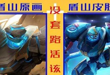 《盾山挂机新套路出装攻略》（探索最强防守，打造无敌之盾）