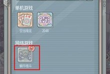 《最强蜗牛》游戏空当接龙小游戏详解（玩转游戏，学习空当接龙技巧）