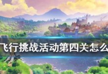 探索原神阿尔卑斯山活动全攻略（玩转原神，畅享游戏之美）