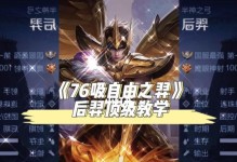 《重磅推荐！以鲸吞后羿出装铭文攻略，让你战无不胜》（超级攻击力！优秀铭文搭配让你的后羿更强大！）