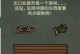 以爸爸活下去攻略（游戏攻略，让你在游戏中更从容，更得心应手）