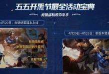 王者荣耀五五开黑节充值礼包（探究王者荣耀五五开黑节充值礼包的实际价值，推荐最优的充值方案）