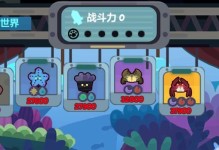 《妙奇星球》第二小队解锁攻略（如何获得游戏中的第二小队，攻略详解）