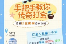 揭秘无套路传奇手游攻略（无套路传奇手游攻略大揭秘，玩转游戏新时代！）