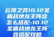 云顶之弈攻略（掌握装备搭配，助你称霸战场）