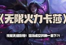 卡莎无限火力出装攻略（打造最强输出！无尽杀戮的卡莎装备推荐及技巧）