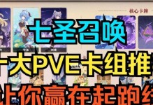 《原神》七圣召唤前置任务触发攻略（如何完成七圣召唤前置任务，获得强大的神器）