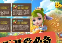 梦幻手游突破攻略（玩转梦幻手游，突破境界的关键）