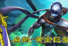 黄金圣斗士出装攻略（一探黄金圣斗士的强大战力与装备选择之道）