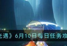 《光遇》游戏3.5每日任务攻略（如何顺利完成每日任务，轻松提升等级）