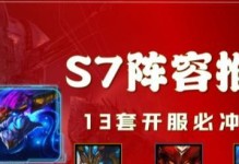巨龙之巢流浪出装攻略（最新版本下如何选择最适合的出装？解锁终极骁勇战斗姿态！）