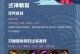 决战平安京式神攻略大全（全式神排行及出装推荐，助你成为巅峰玩家！）