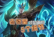 最新打野凯出装流程攻略（打野凯装备搭配和升级路线详解，带你成为最强凯）