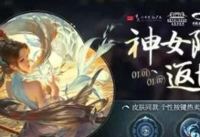 《王者荣耀六周年返场皮肤名单一览》（回顾经典，重温荣耀）
