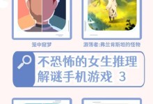 解密手游恐怖故事攻略（探索恐怖世界的秘密与谜题）