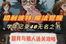 乌鸦单挑狼人出装攻略（在游戏中利用乌鸦的特点战胜狼人，实现逆袭胜利！）