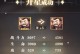 《斗罗大陆》武魂觉醒破军第三章通关攻略（详细打法介绍，助你轻松获胜）