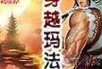 Tribes攻略（掌握关键策略，引领部落繁荣发展）