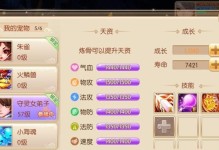 诛仙手游宠物传承攻略（快速提升宠物实力，玩转传承系统）