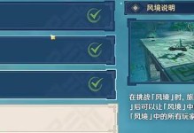 《原神》徇察五风第二天滔风之境通关攻略（如何在《原神》中成功攻略徇察五风第二天滔风之境）