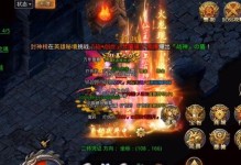 《玩转1.80火龙传奇手游攻略》（用绝佳策略成就传奇王者）