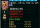 大话西游4阶仙器攻略（从零到无敌，全面解析大话西游4阶仙器的强化与升级技巧）